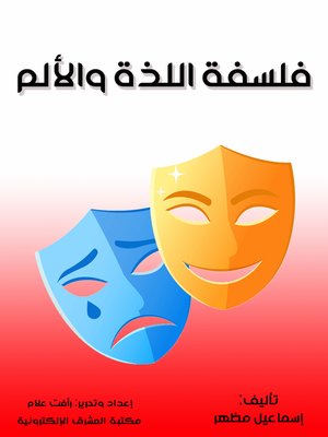 cover image of فلسفة اللذة والألم